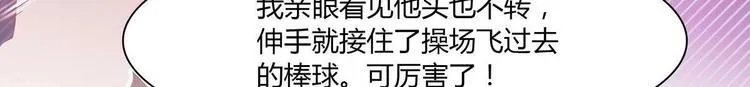 第17话 被找麻烦了 第47页