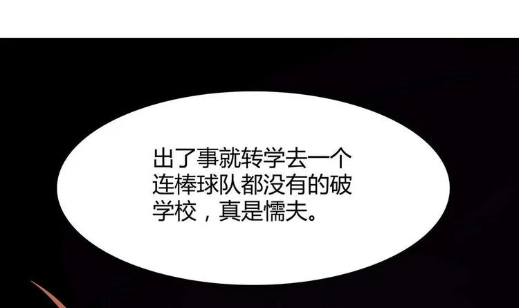 第18话 耍赖 第30页