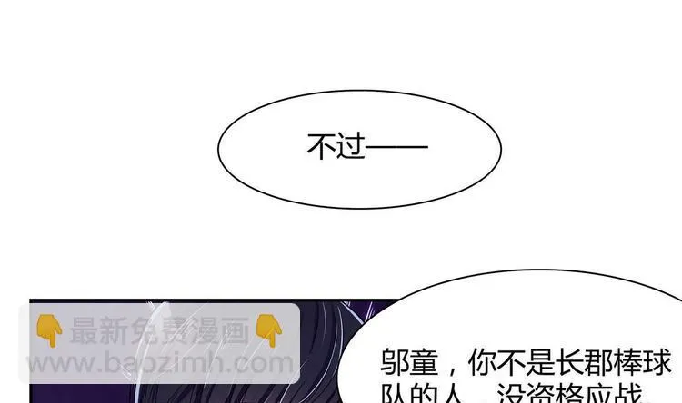 第18话 耍赖 第38页