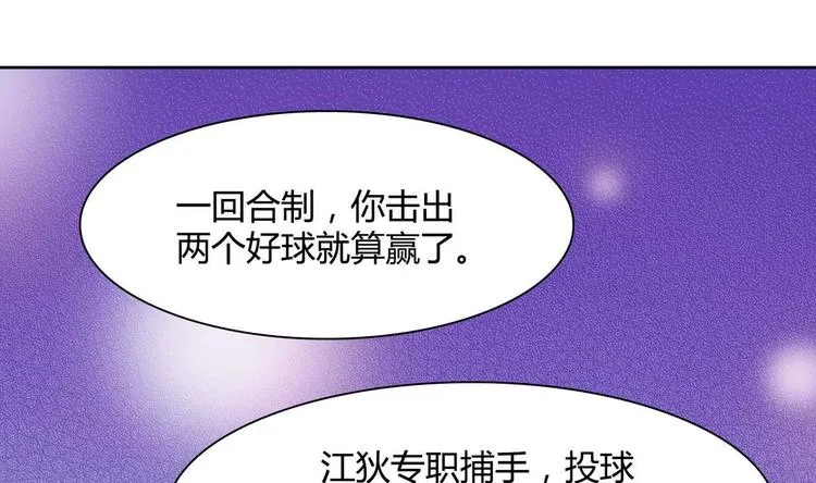 第18话 耍赖 第43页
