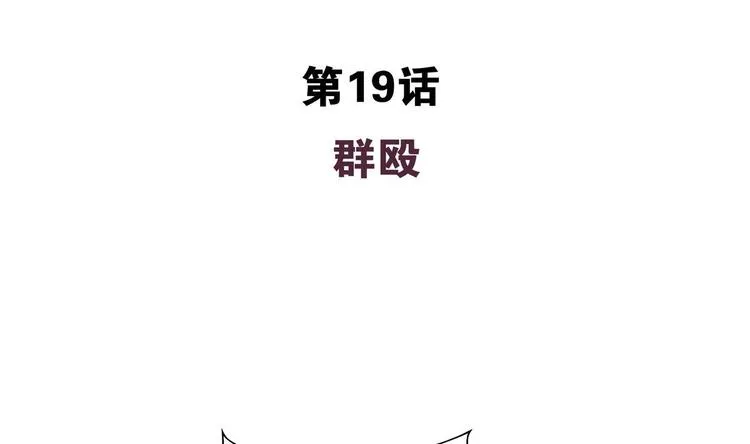 第19话 群殴 第4页