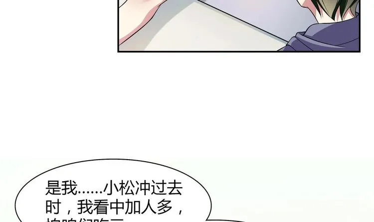 第20话 钥匙扣 第18页