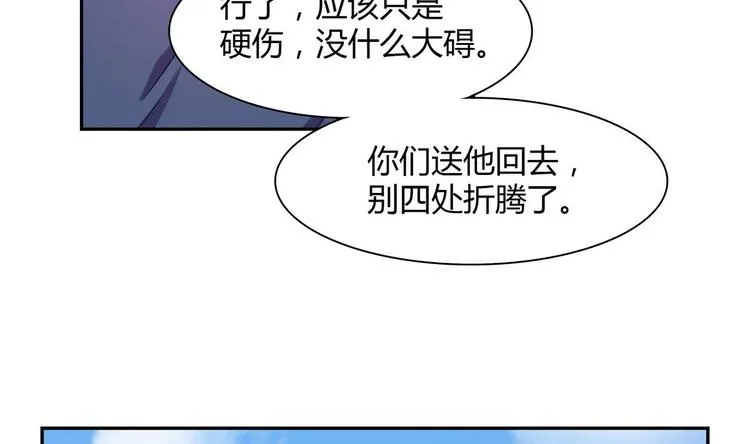 第20话 钥匙扣 第31页