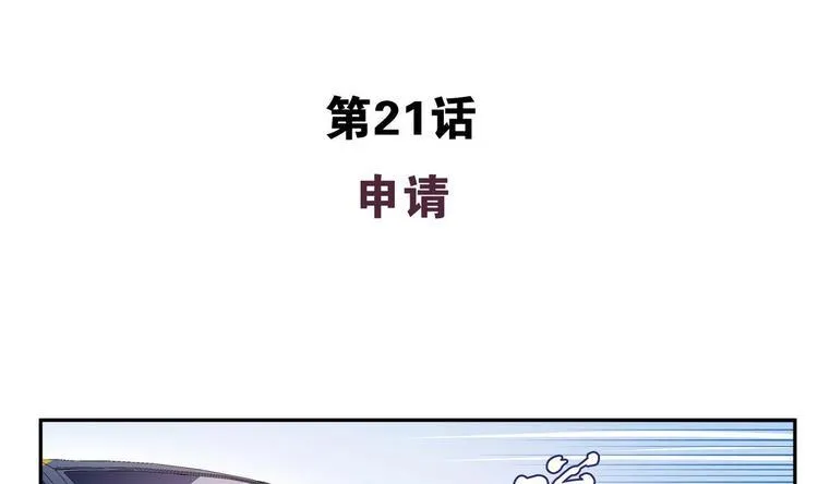 第21话 申请 第4页