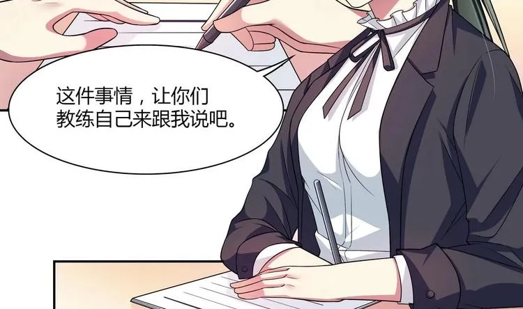 第21话 申请 第29页