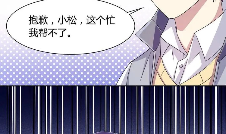 第24话 是你逼我的 第9页