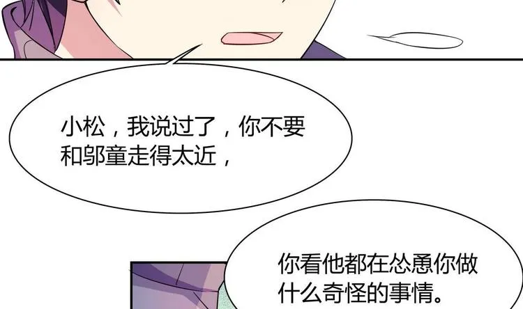 第24话 是你逼我的 第20页