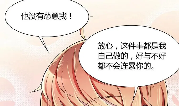 第24话 是你逼我的 第23页