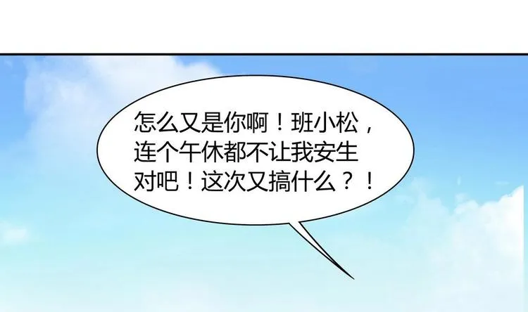 第24话 是你逼我的 第37页