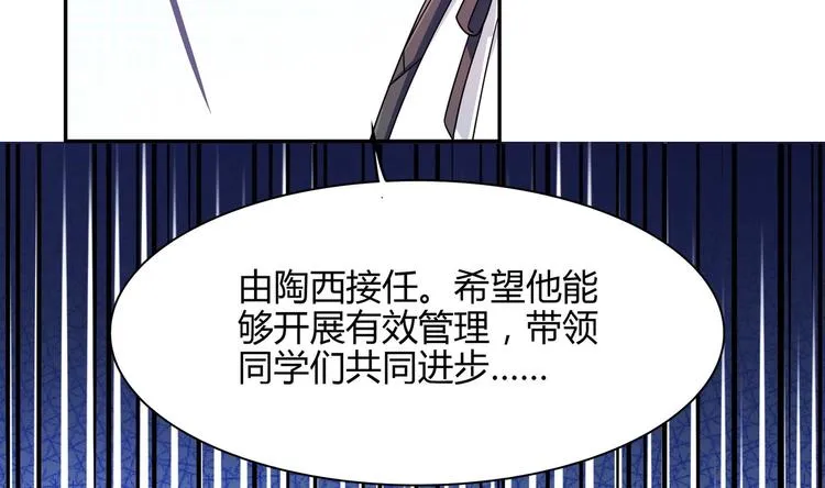 第27话 公报私仇 第20页