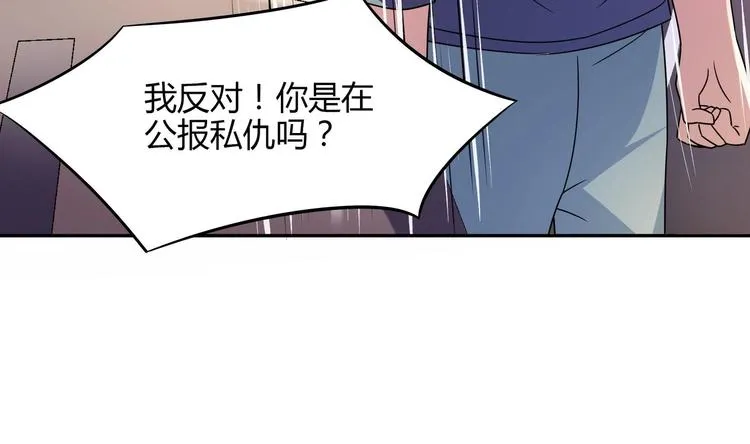 第27话 公报私仇 第25页