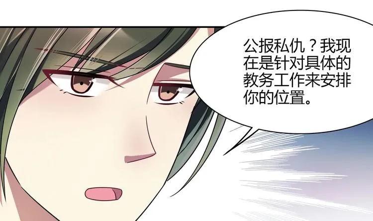 第27话 公报私仇 第26页