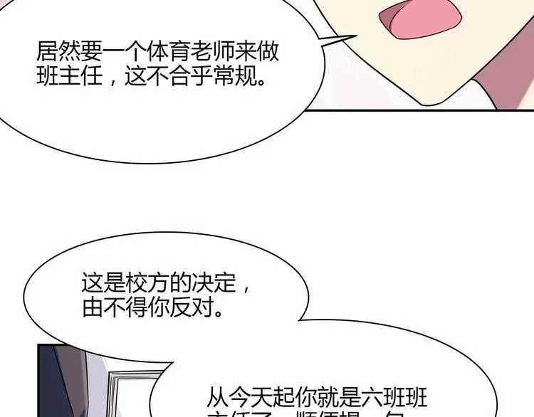 第27话 公报私仇 第28页