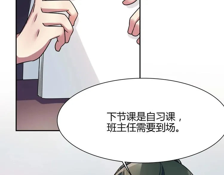 第27话 公报私仇 第30页