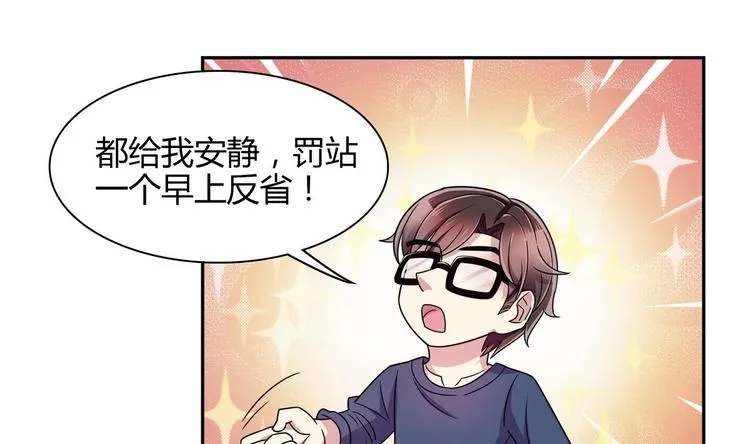 第29话 罚站 第56页