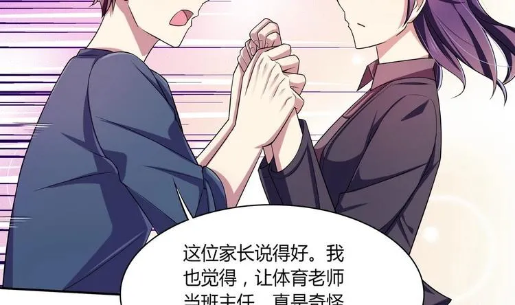 第30话 投诉 第32页