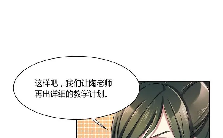 第30话 投诉 第49页
