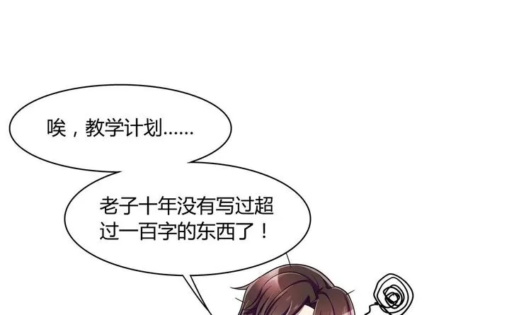 第31话 教学计划 第9页