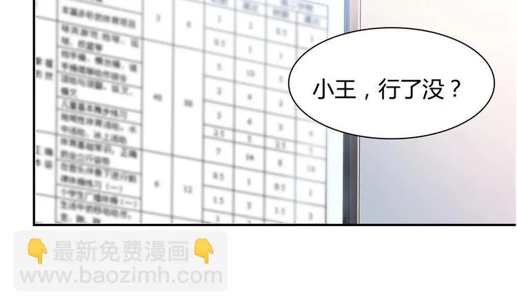 第31话 教学计划 第26页