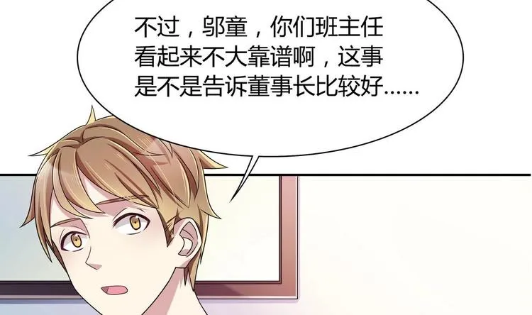 第31话 教学计划 第31页