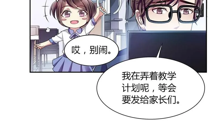 第32话 错发邮件 第7页
