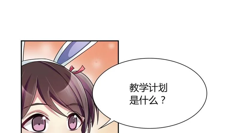 第32话 错发邮件 第8页