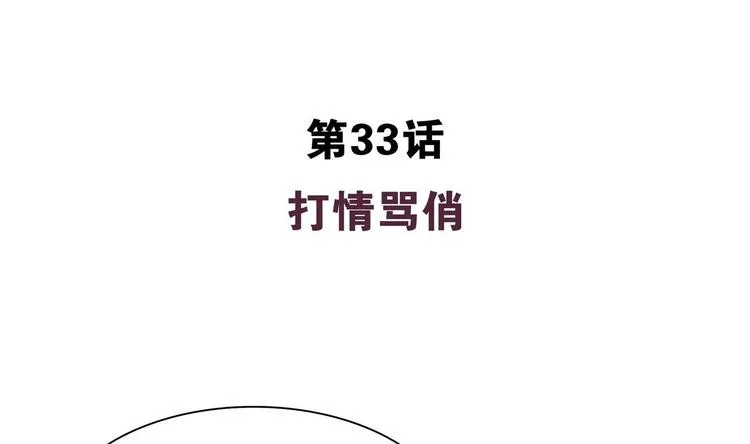 第33话 打情骂俏 第4页