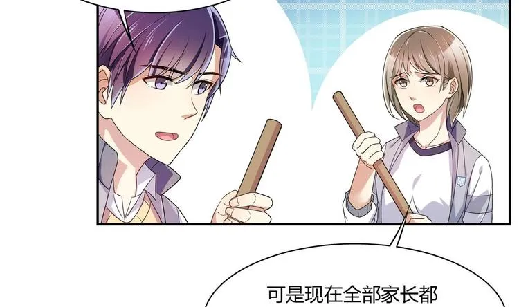 第33话 打情骂俏 第8页