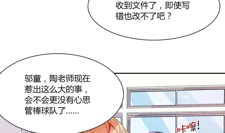 第33话 打情骂俏 第9页