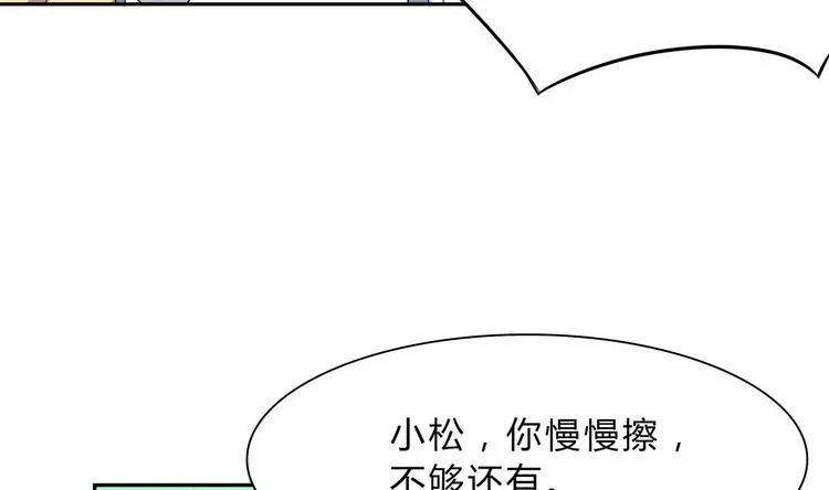 第33话 打情骂俏 第34页