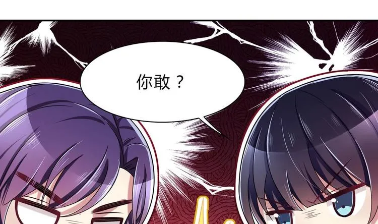 第33话 打情骂俏 第37页