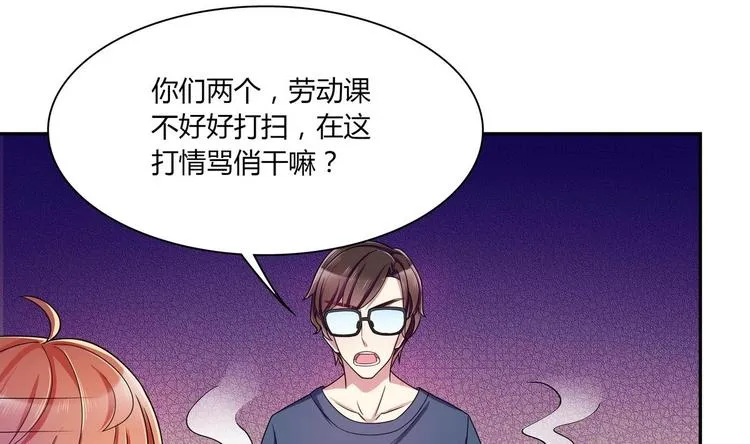第33话 打情骂俏 第44页
