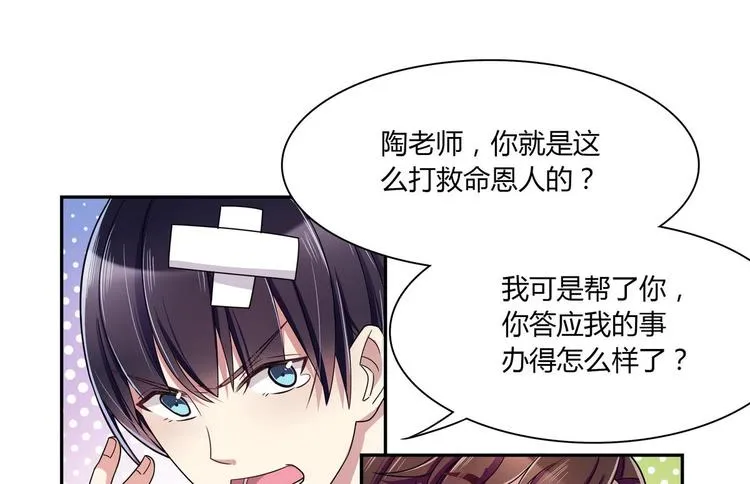 第33话 打情骂俏 第46页