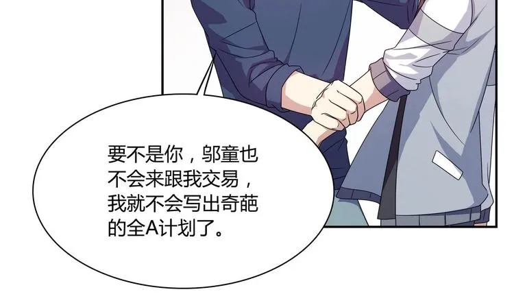 第34话 他骗你的 第9页
