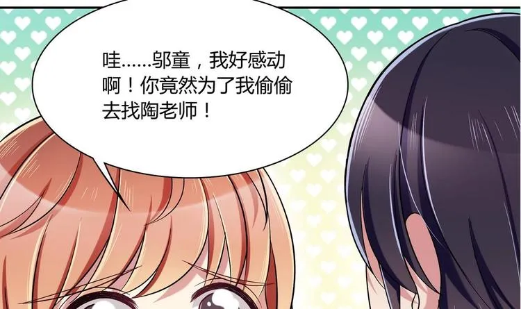 第34话 他骗你的 第12页