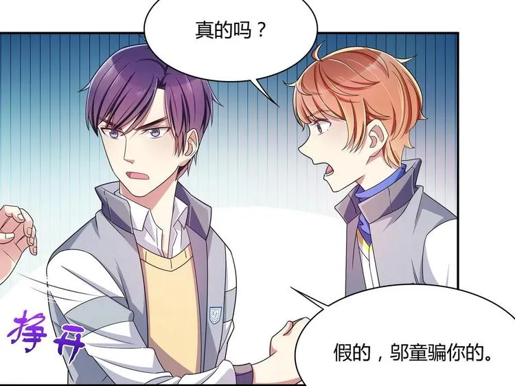 第34话 他骗你的 第43页
