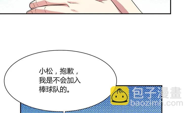 第35话 一起打棒球吧！ 第6页