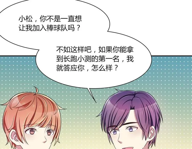 第35话 一起打棒球吧！ 第43页