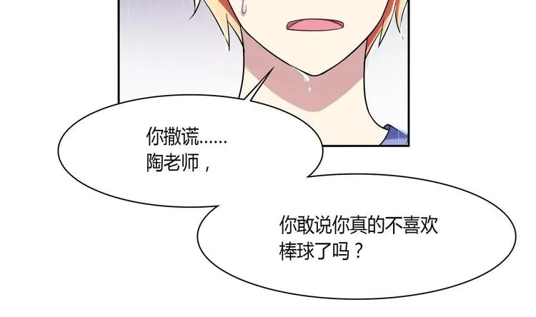 第37话 绝对不后悔 第47页