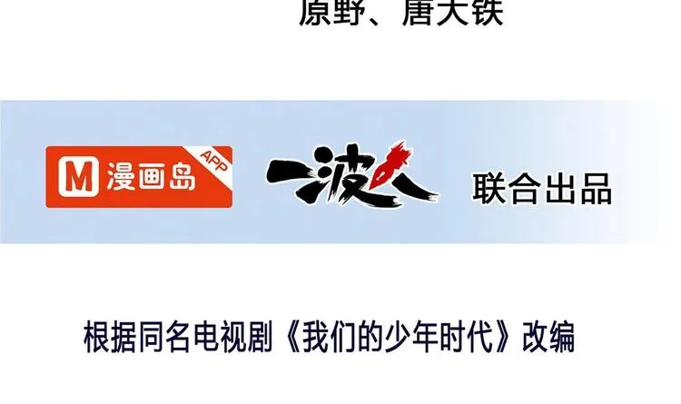 第38话 我送你回去 第3页