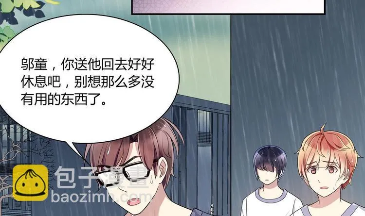 第38话 我送你回去 第9页
