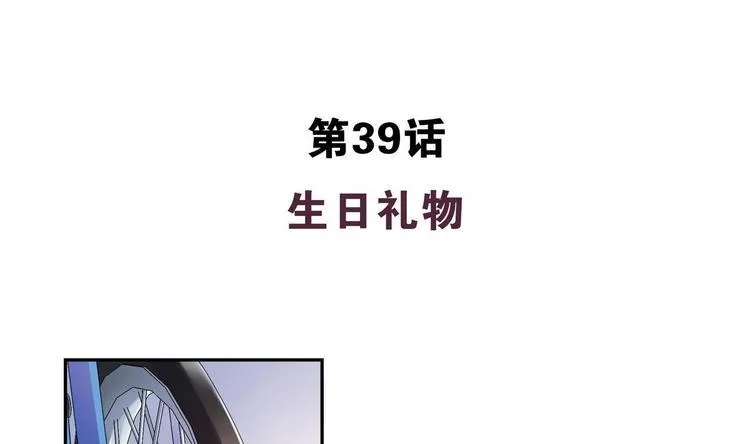 第39话 生日礼物 第4页
