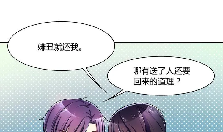 第39话 生日礼物 第49页