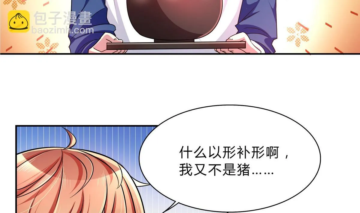 第40话 喂你吃东西 第17页