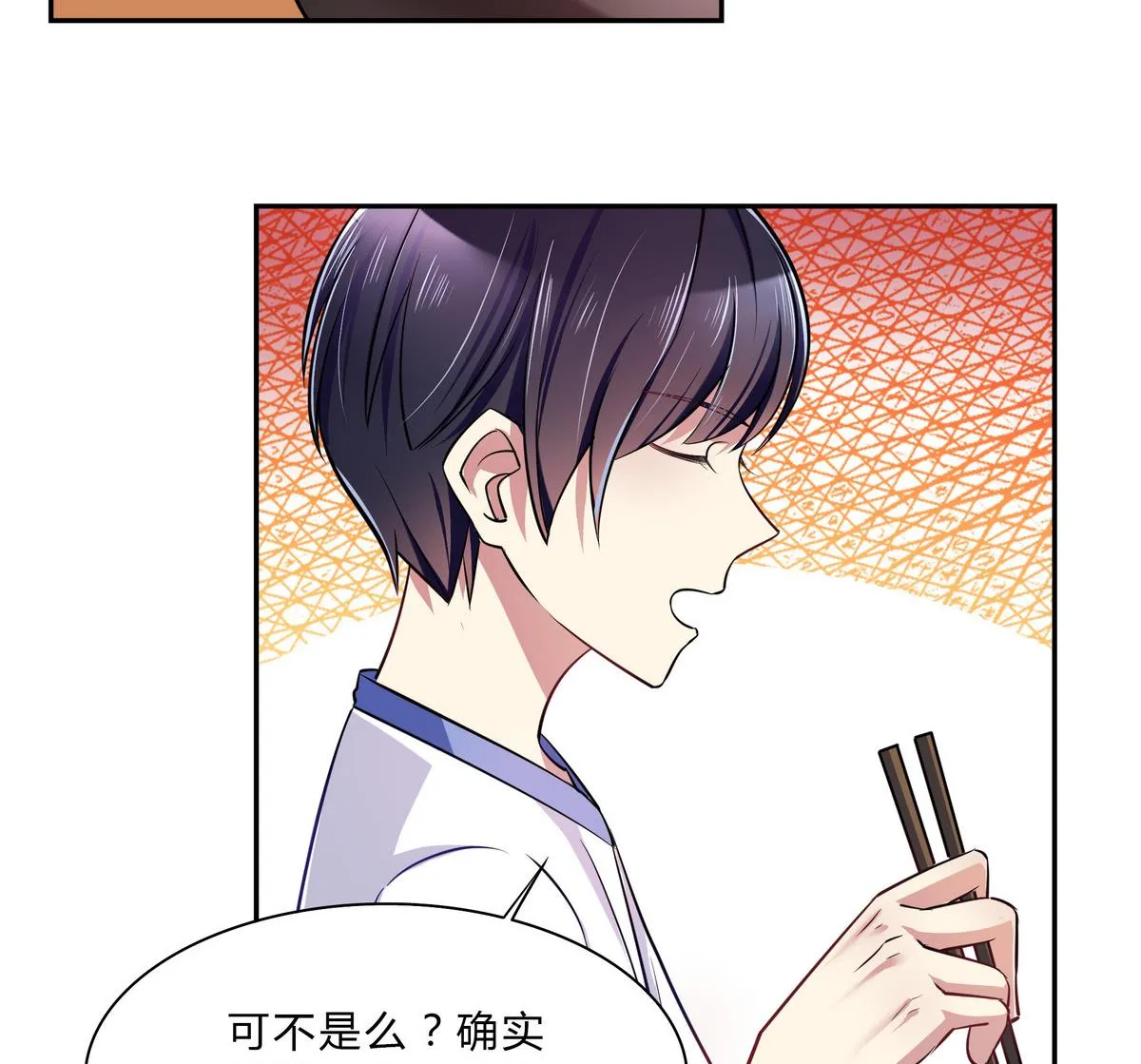 第40话 喂你吃东西 第19页