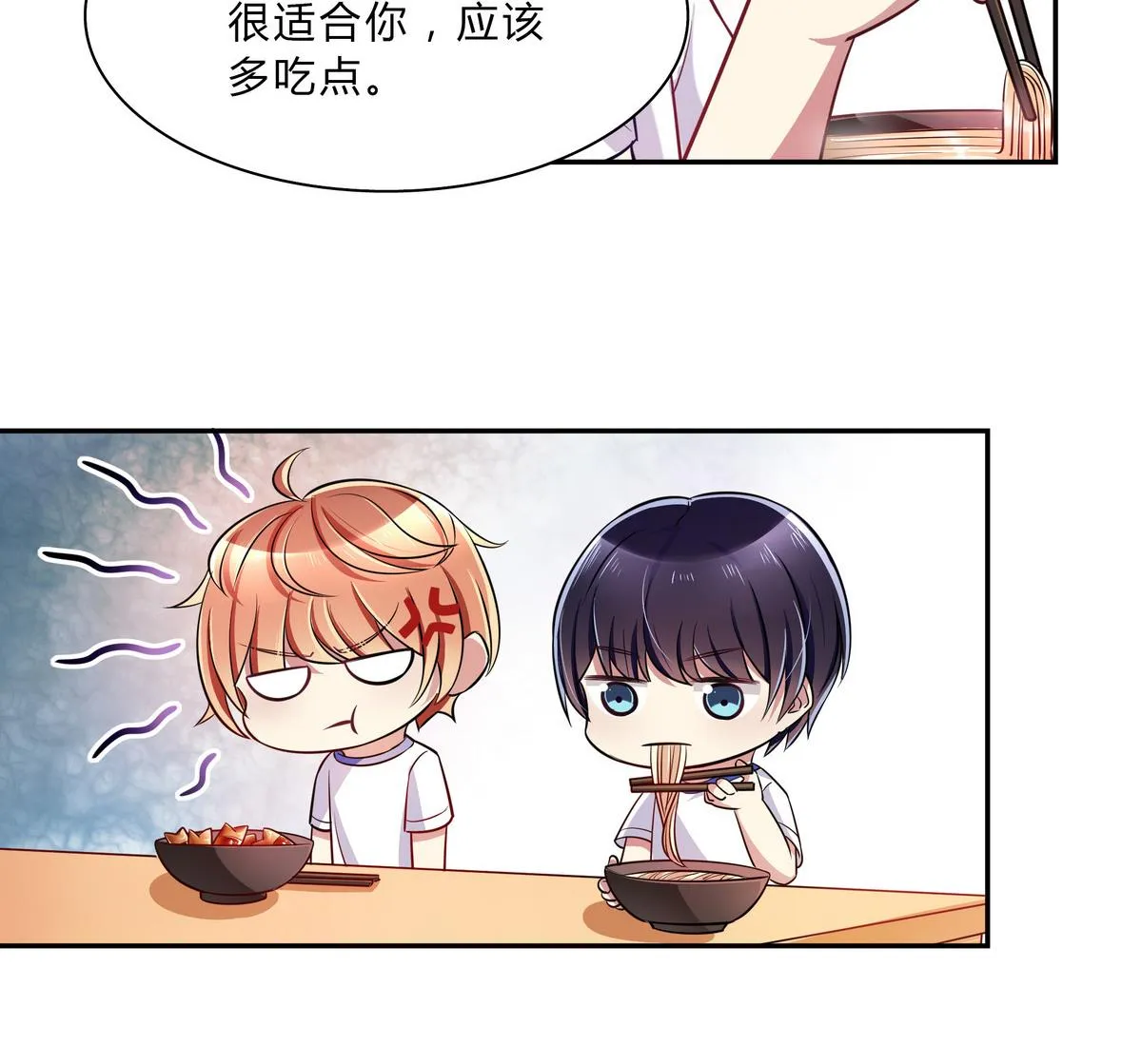 第40话 喂你吃东西 第20页