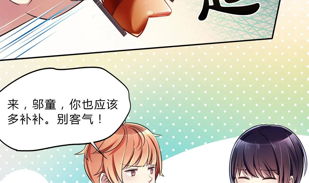第40话 喂你吃东西 第23页