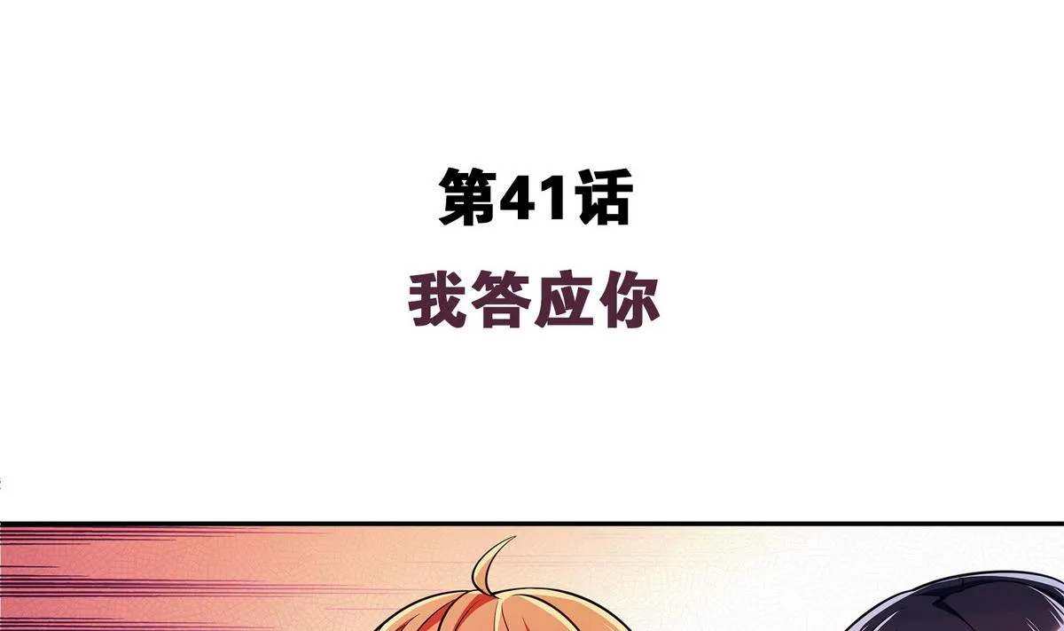 第41话 我答应你 第4页
