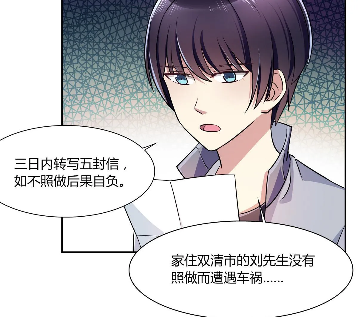 第43话 诅咒信 第20页