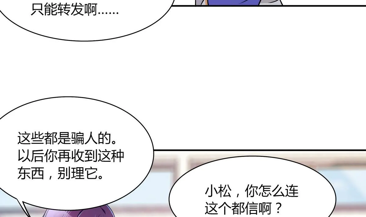 第43话 诅咒信 第23页